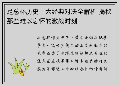 足总杯历史十大经典对决全解析 揭秘那些难以忘怀的激战时刻